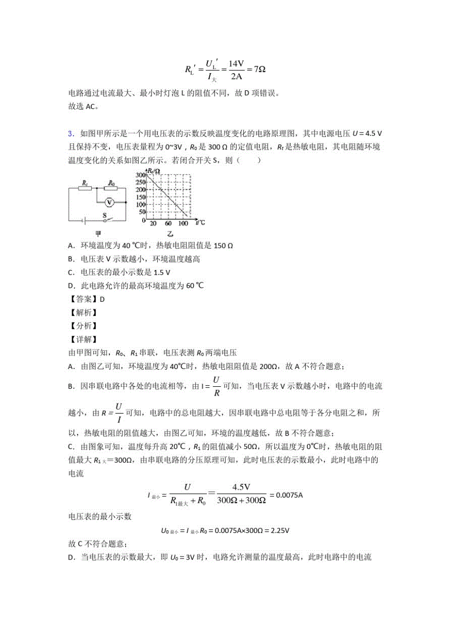 2020-2021中考物理压轴题专题欧姆定律的经典综合题及答案(1)_第3页