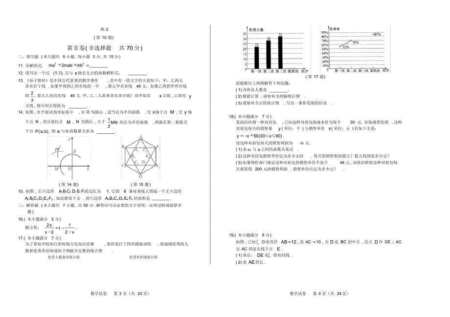 2017年山东省济宁市中考数学试卷(附详细答案)_第2页