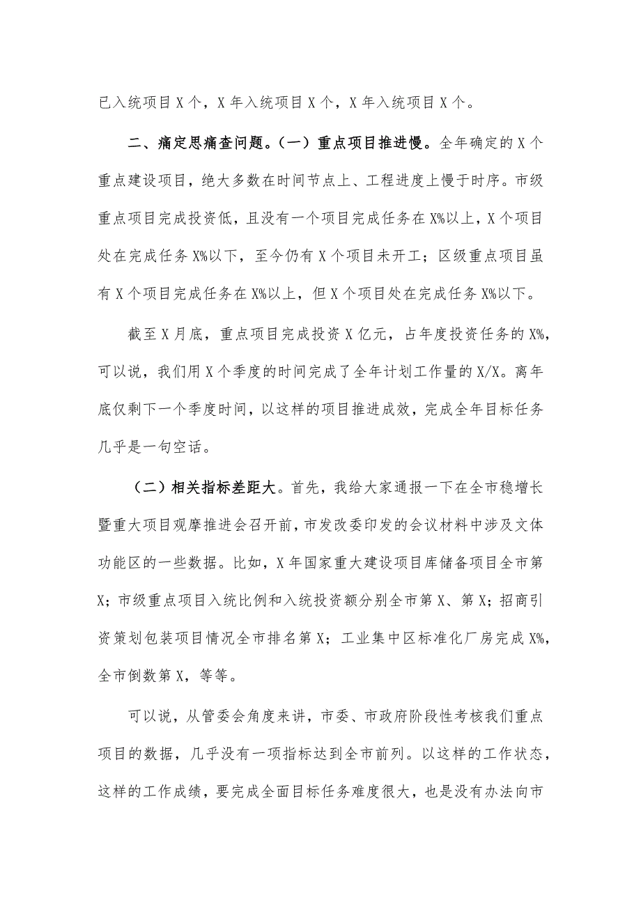 2021重点项目建设擂台赛讲话_第2页