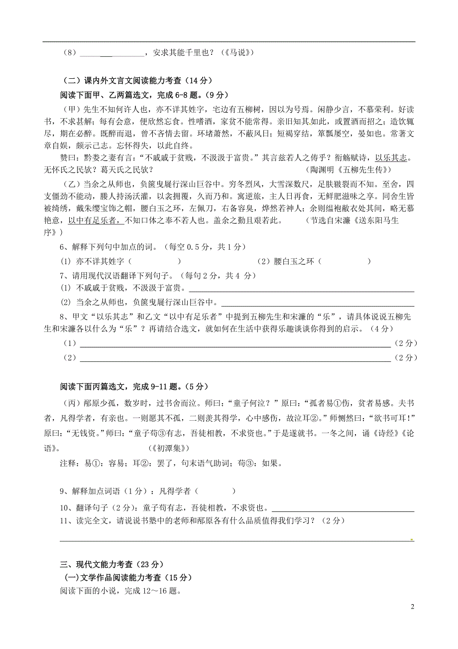 广东省深圳市文汇中学2014-2015学年八年级语文下学期期中试题（无答案） 新人教版.doc_第2页