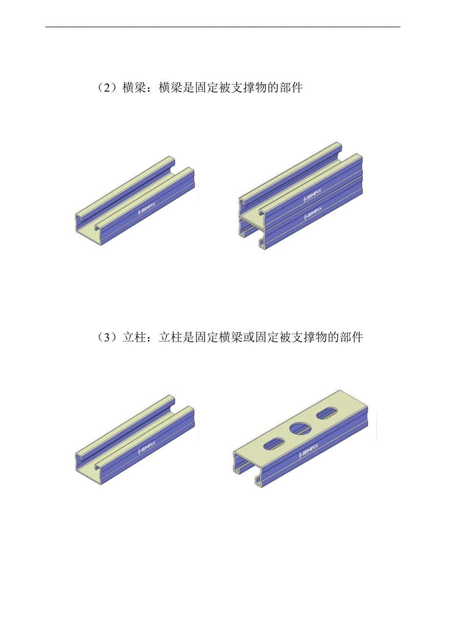 239编号成品支架—组配安装指导手册_第5页