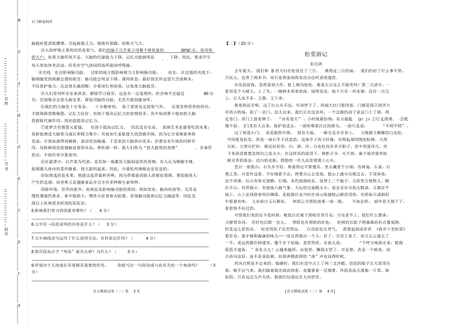 2012年安徽中考语文模拟试卷(二)_第2页