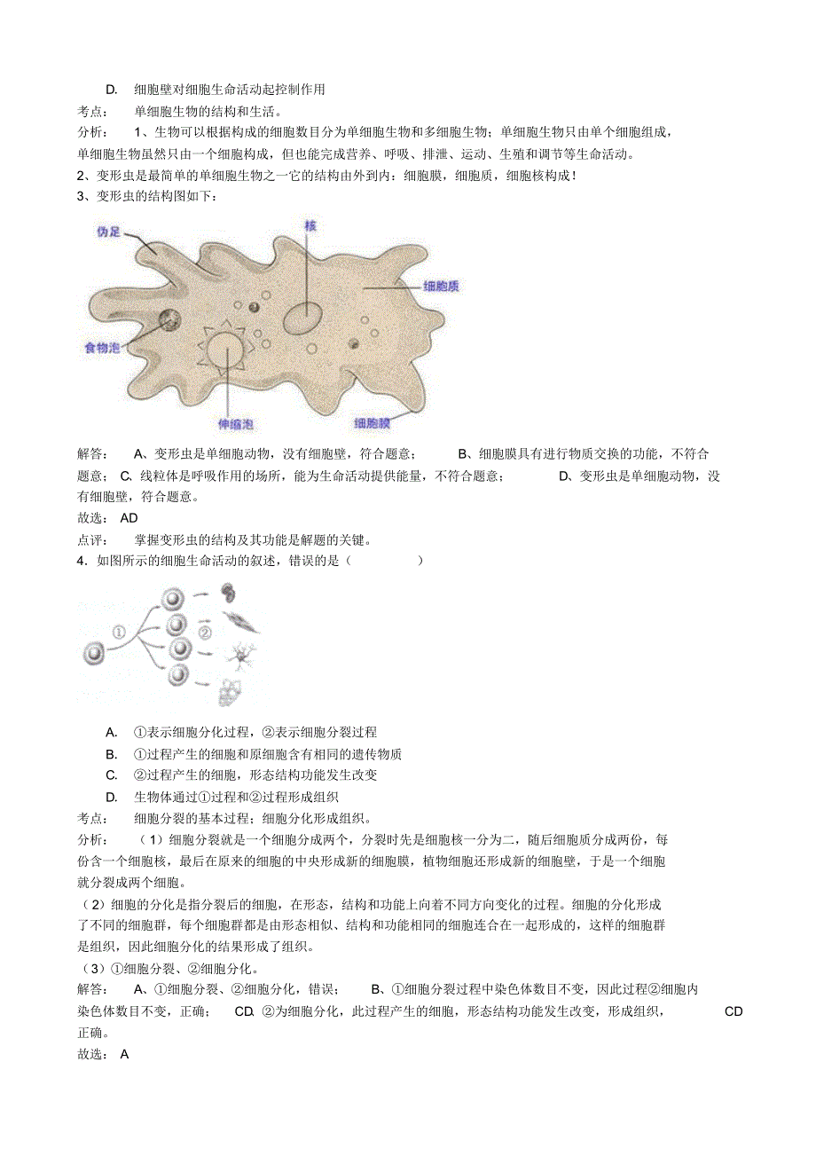 2019年初中学业水平测试生物学模拟试卷_第2页