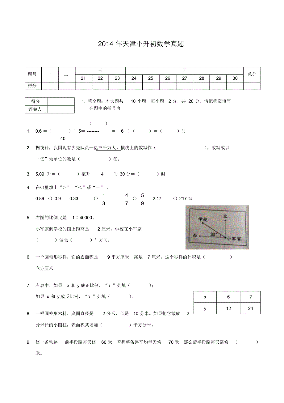 2014年天津小升初数学真题_第1页