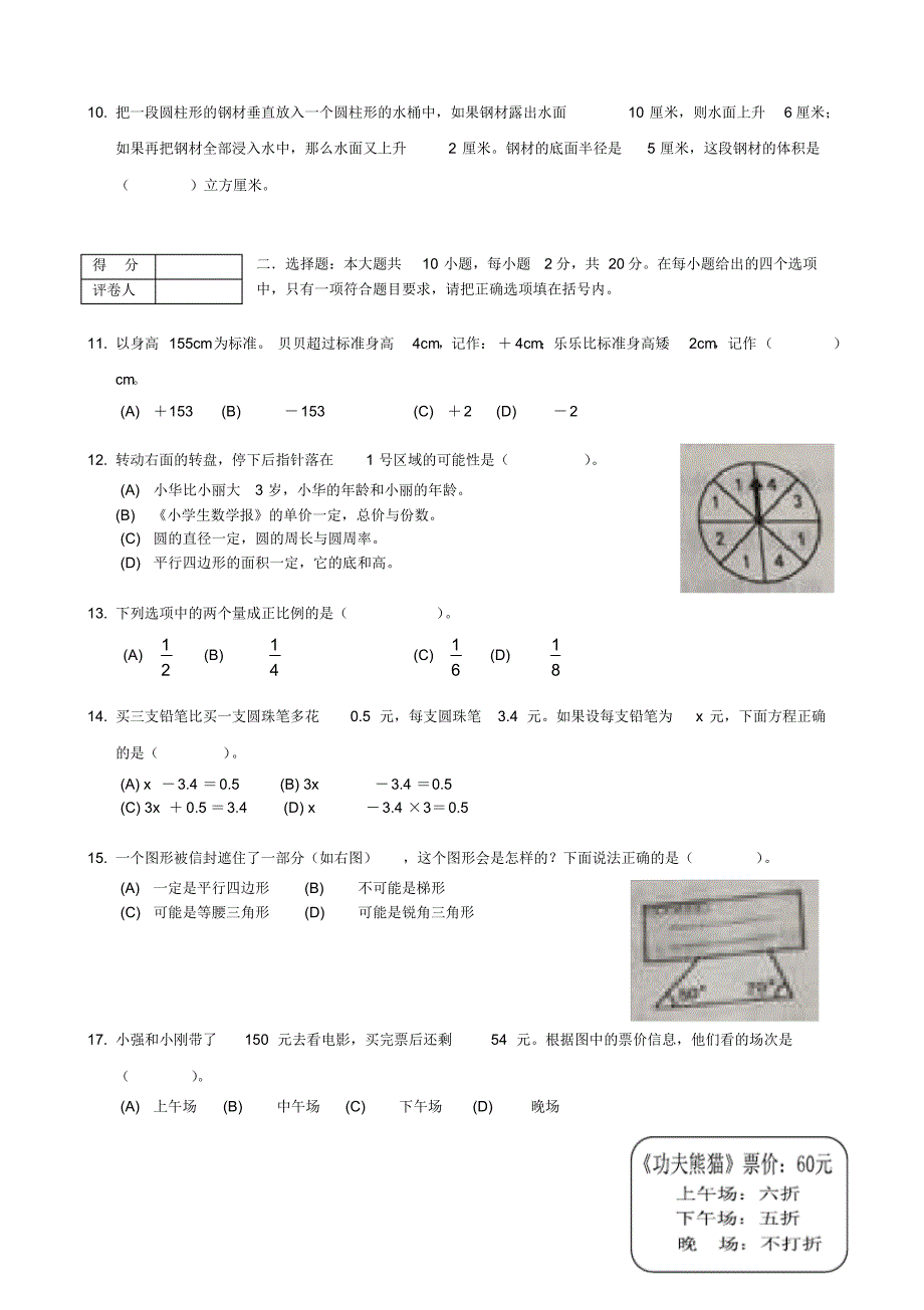 2014年天津小升初数学真题_第2页