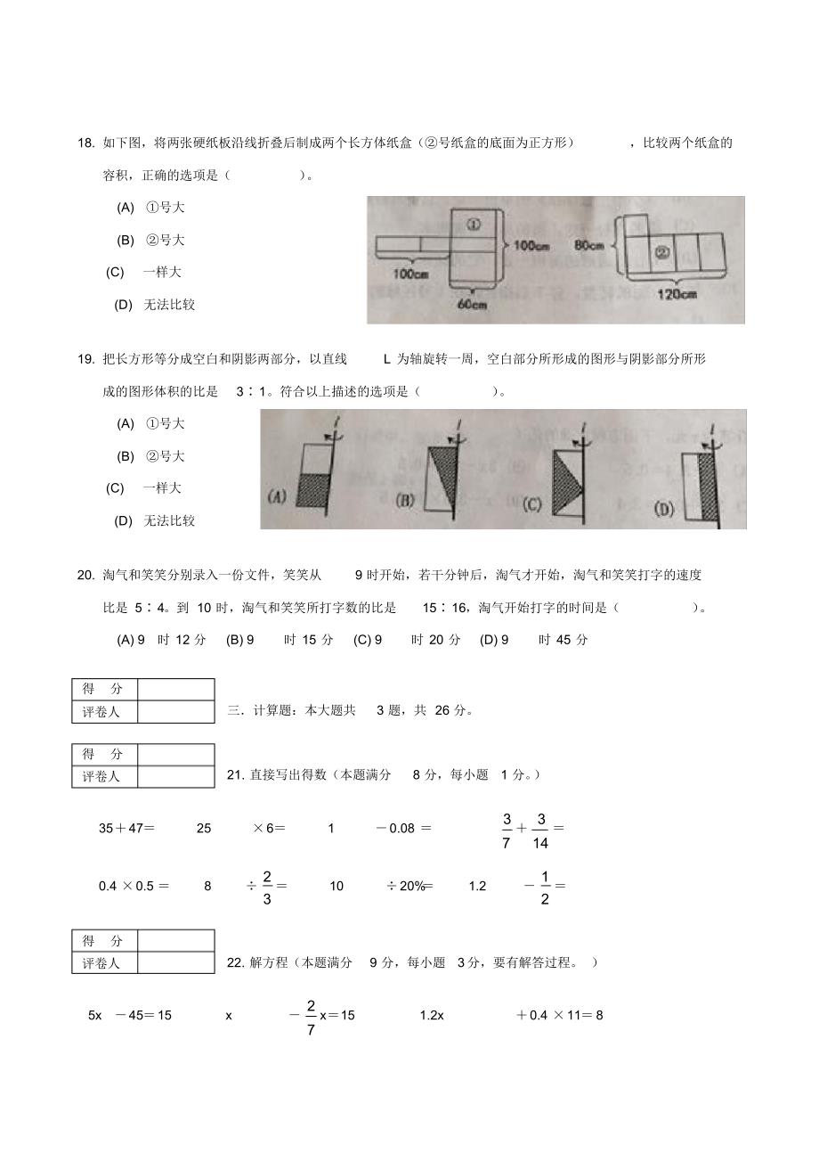 2014年天津小升初数学真题_第3页