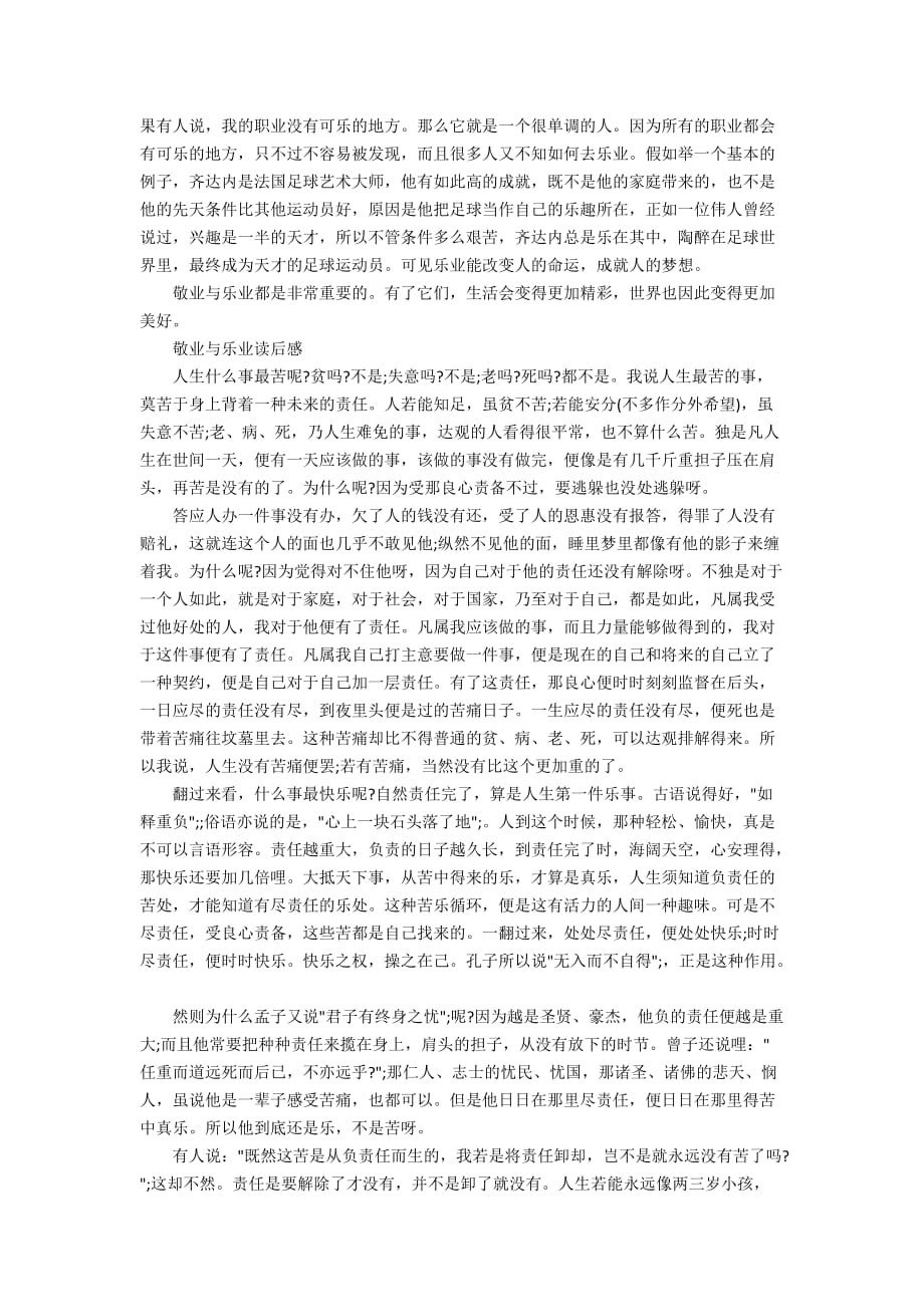 敬业与乐业精选读后感800字_第4页