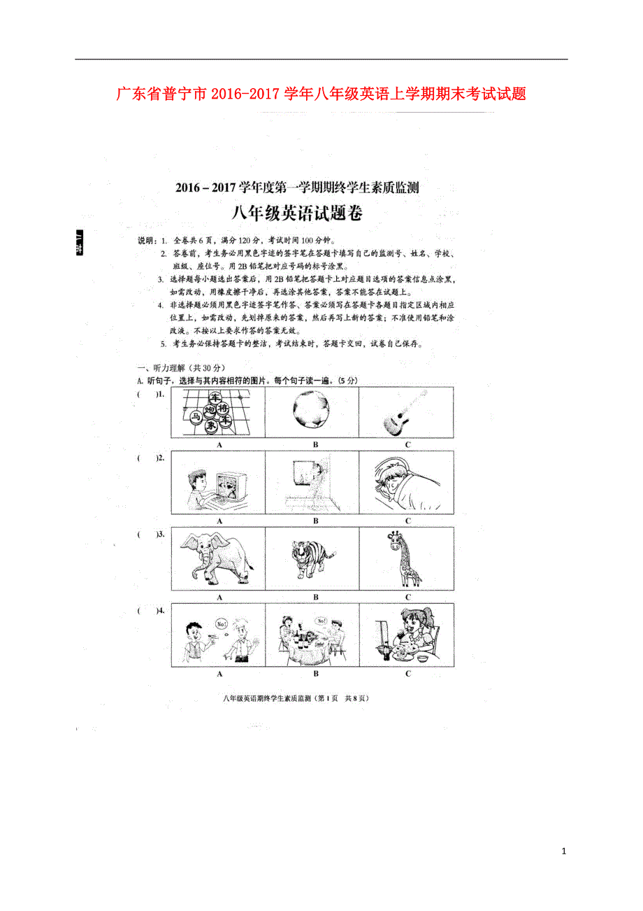 广东省普宁市2016-2017学年八年级英语上学期期末考试试题（扫描版）.doc_第1页