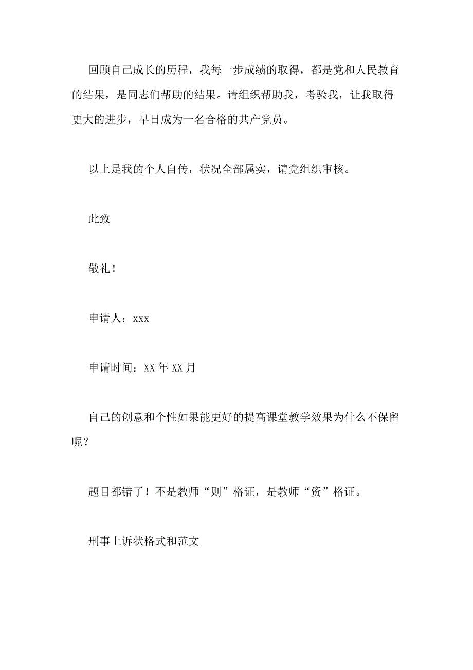 教师入党自传格式范文2020_第3页