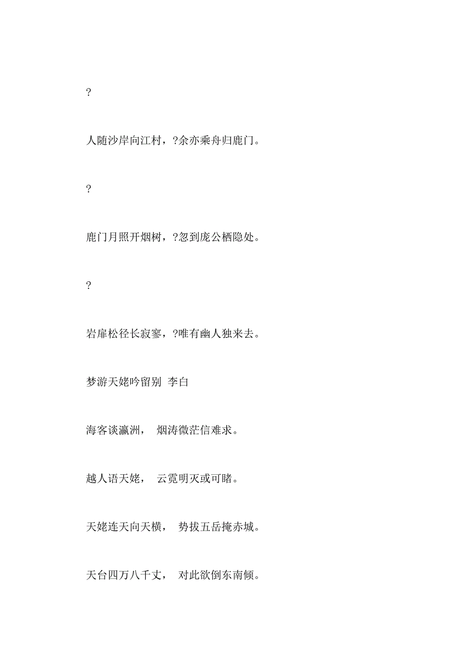 2020年高中语文选修中国古代诗歌散文欣赏必背诗文_第4页