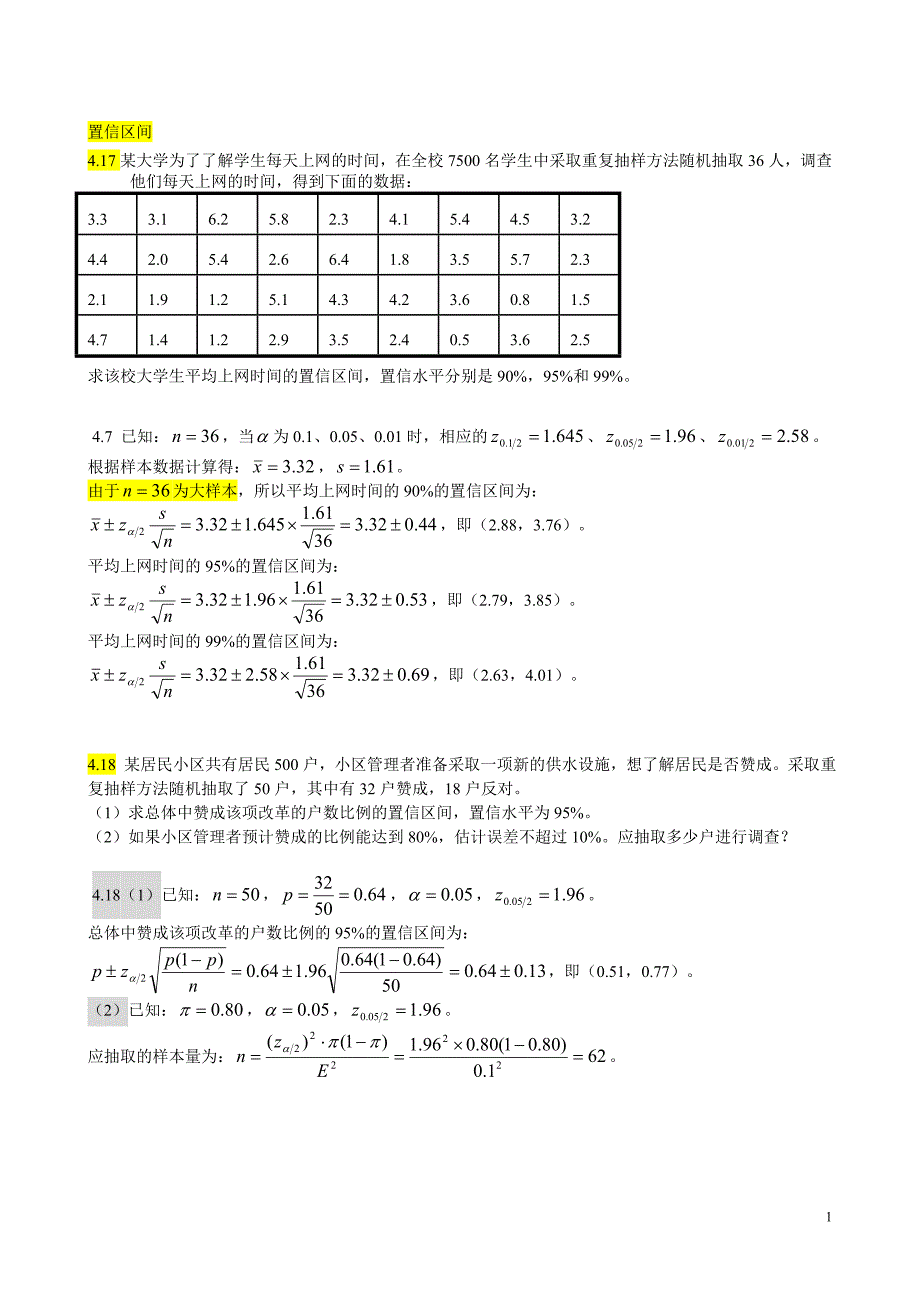 练习题答案汇总_第1页