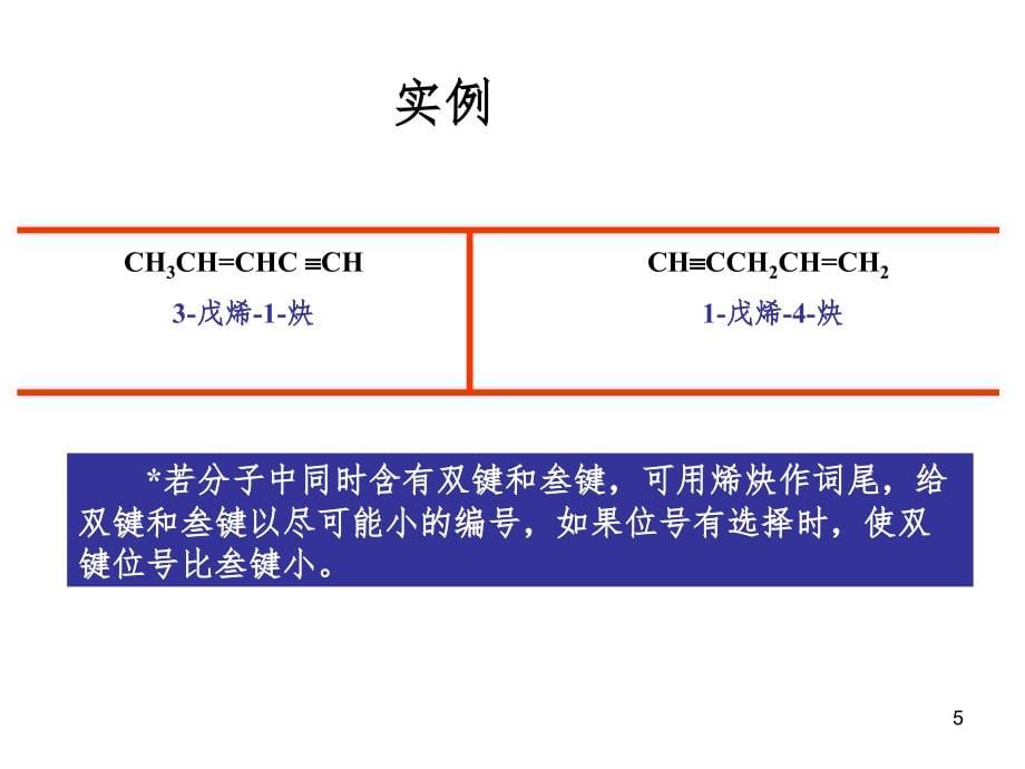 有机化学第5章--炔烃--二烯烃PPT课件_第5页