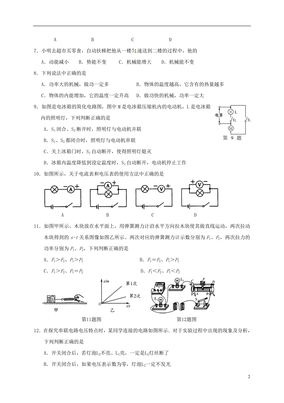 江苏省2018届九年级物理上学期期中试题苏科版20180102116.doc_第2页