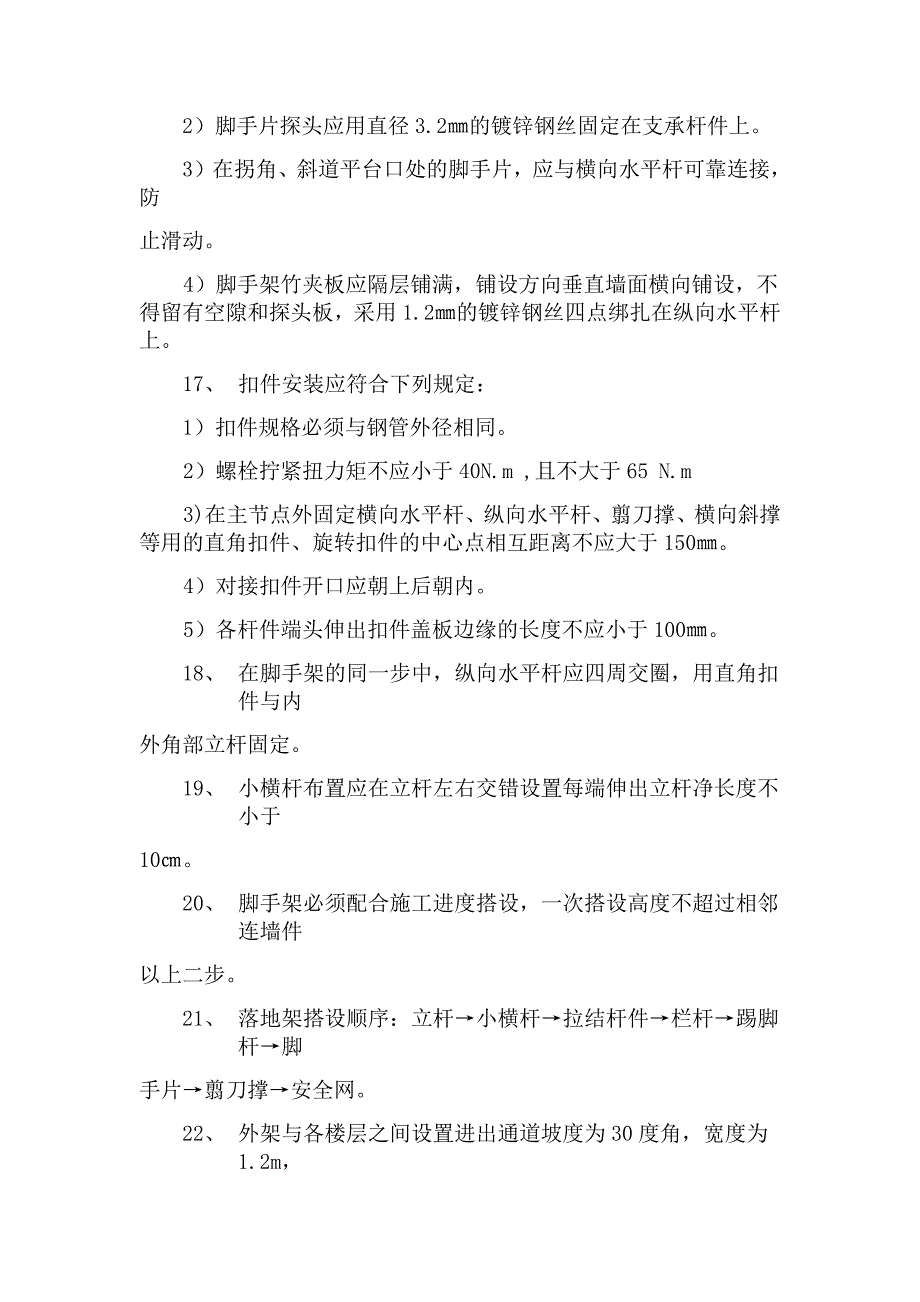 832编号脚手架搭拆施工方案_第4页