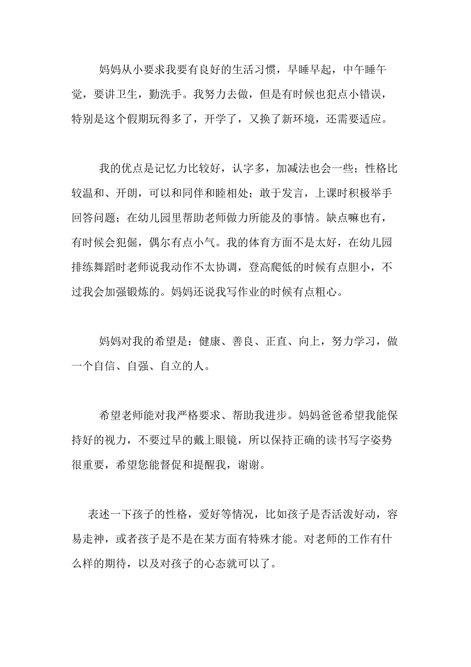 一年级学生2020范文一年级学生做自我介绍写_第2页