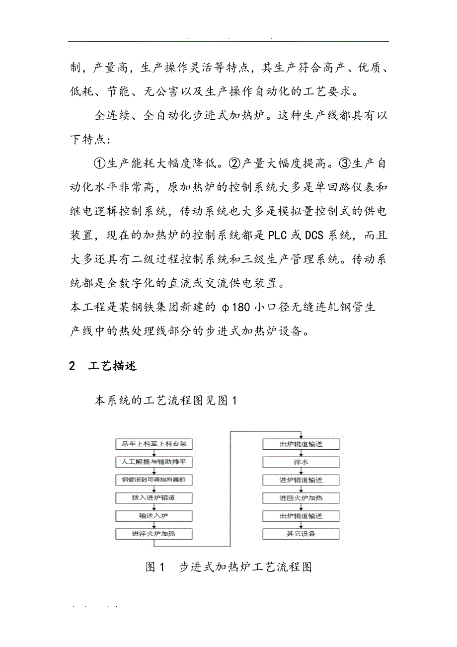 步进式加热炉自动控制系统的设计论文_第2页