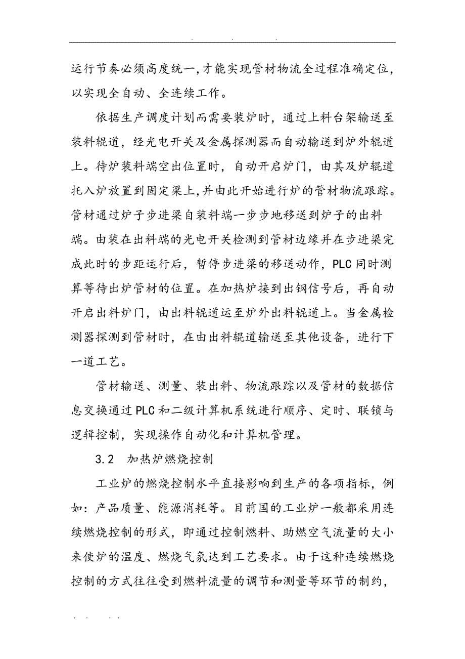 步进式加热炉自动控制系统的设计论文_第5页