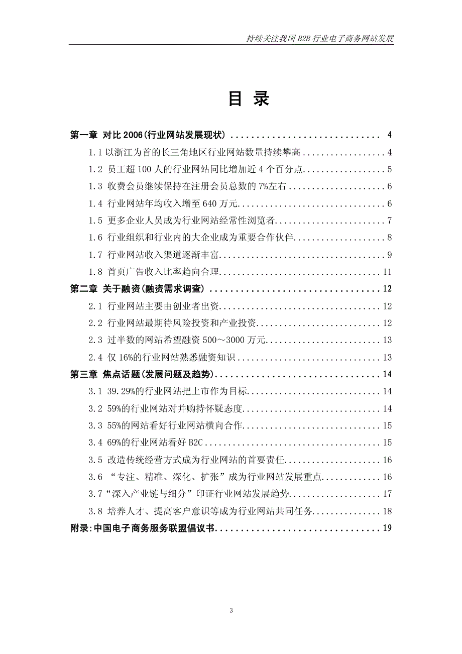 中国B2B行业电子商务网站调查报告_第3页