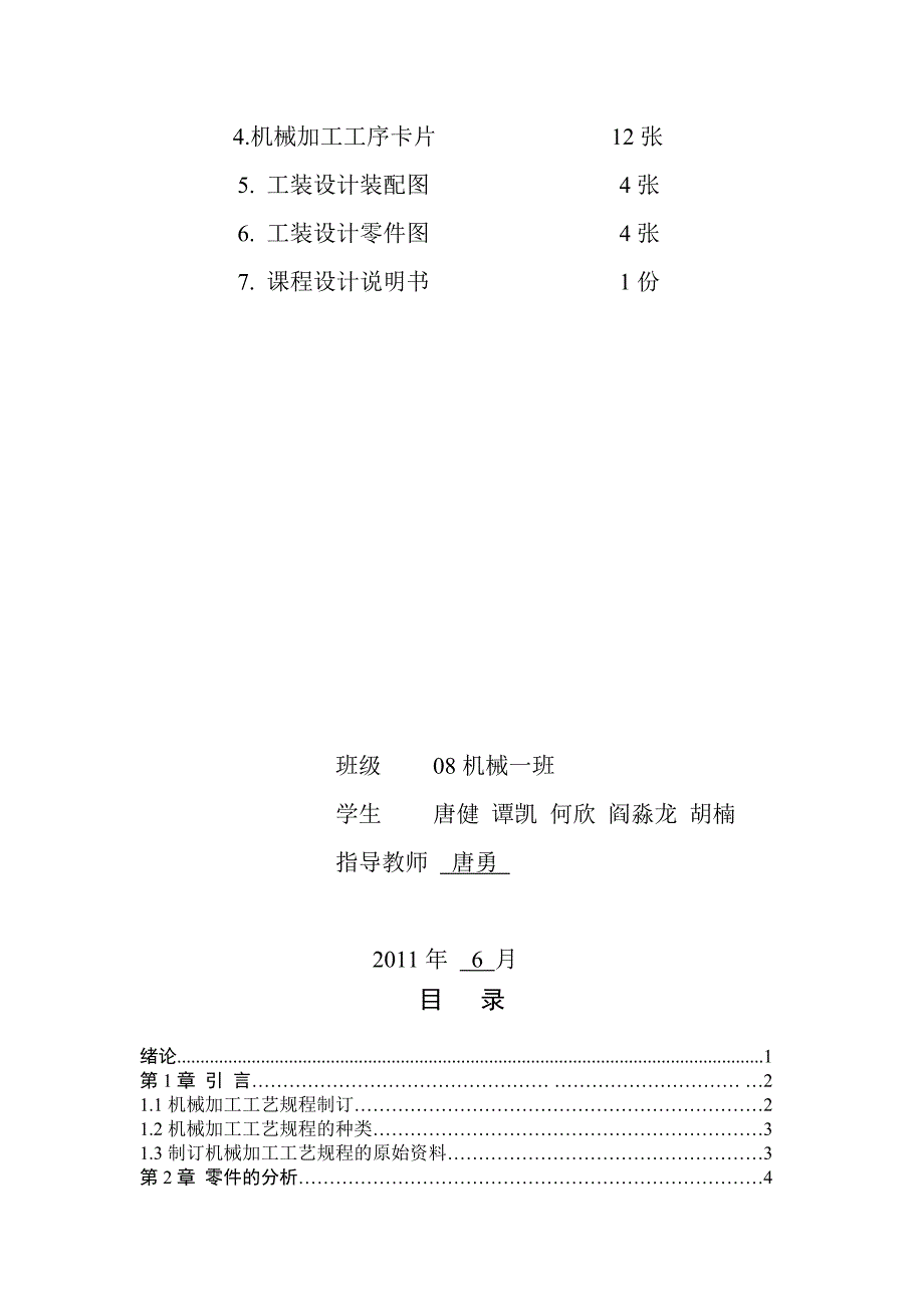 1430编号推动架夹具设计说明书 (有图)_第2页