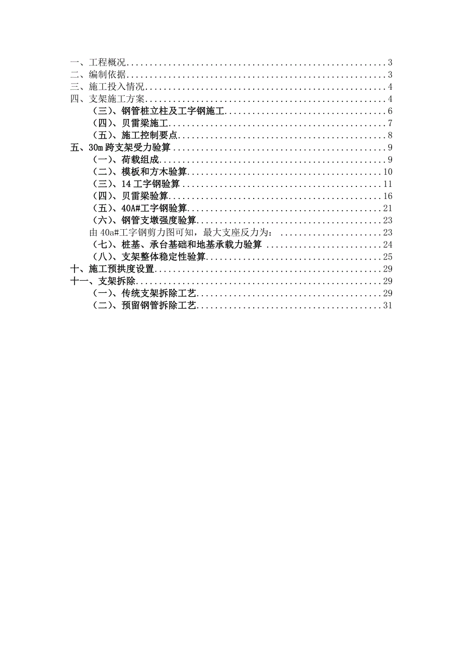 189编号贝雷梁支架专项施工方案_第2页