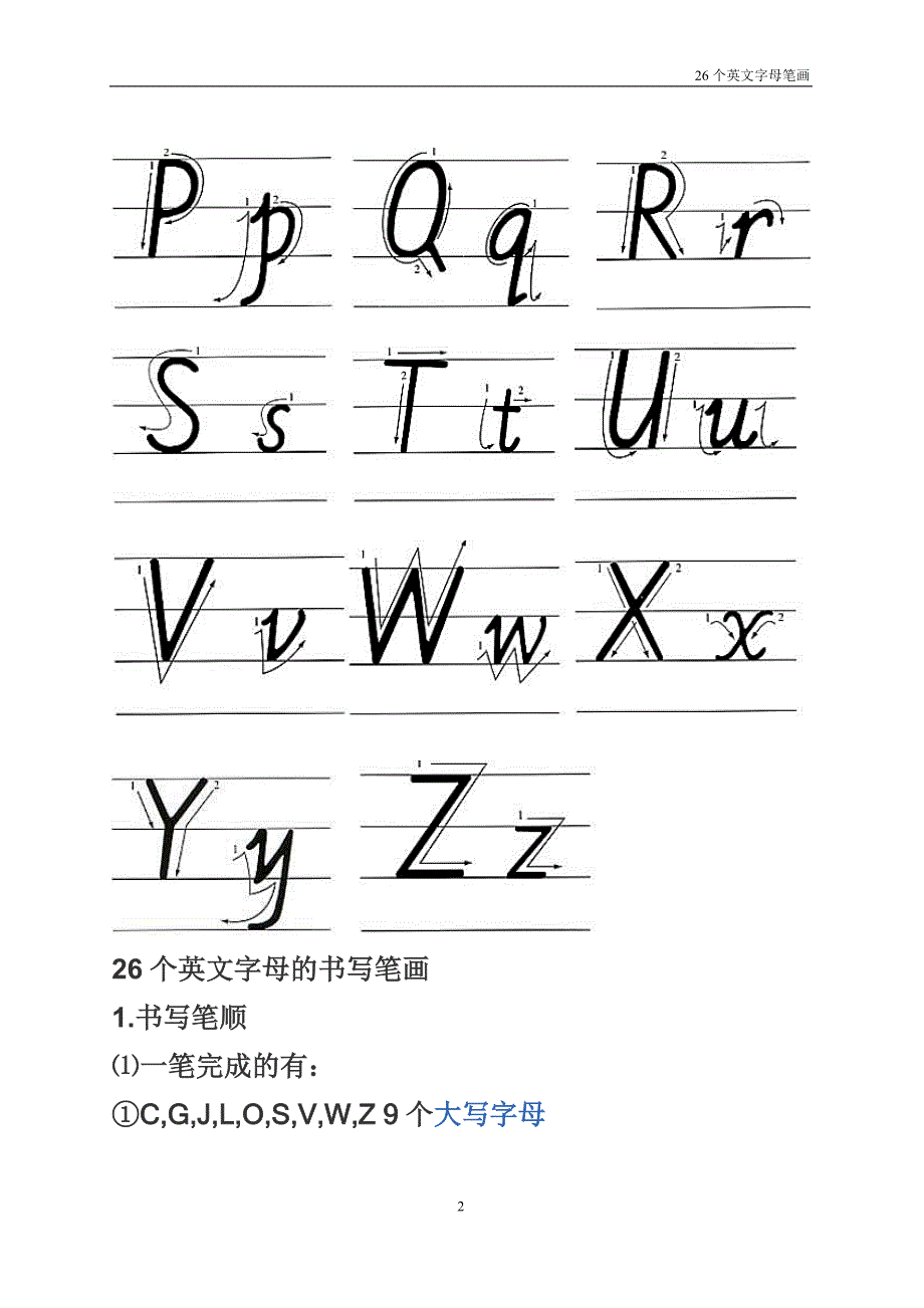 26-个英文字母书写笔画(最新编写修订)_第2页