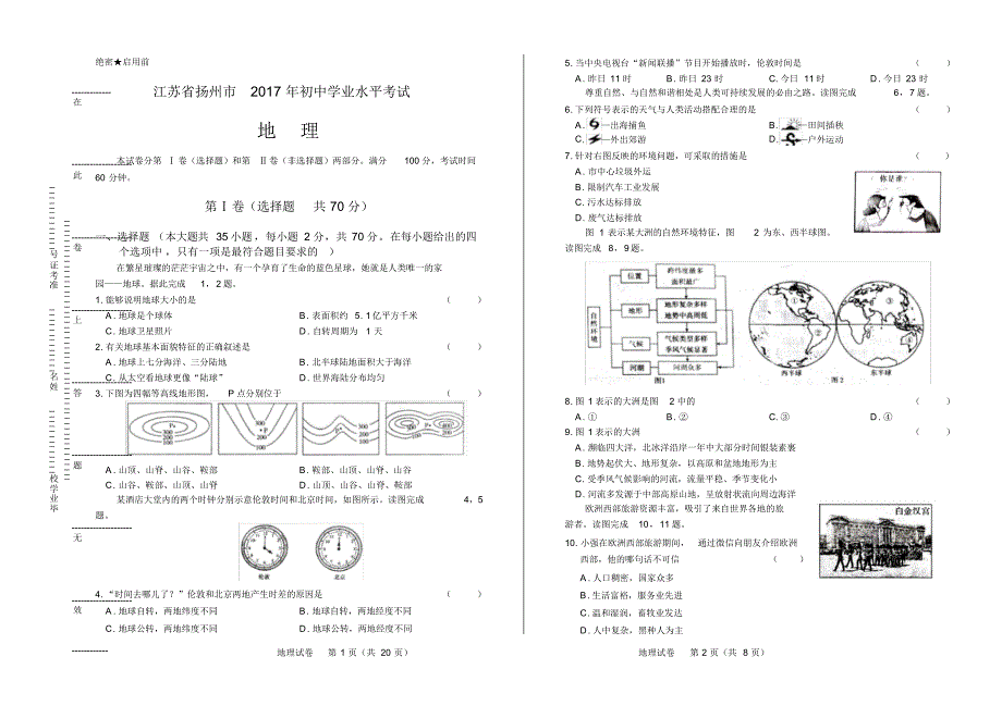 2017年江苏省南通市中考地理试卷(含详细答案)_第1页