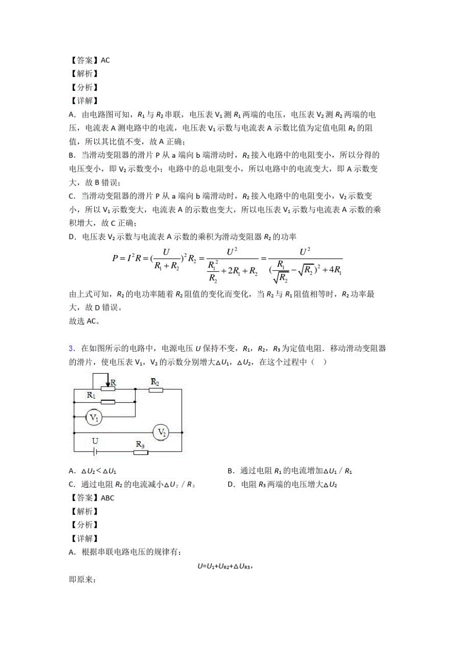 2020-2021中考物理二轮欧姆定律问题专项培优易错试卷及答案解析_第2页