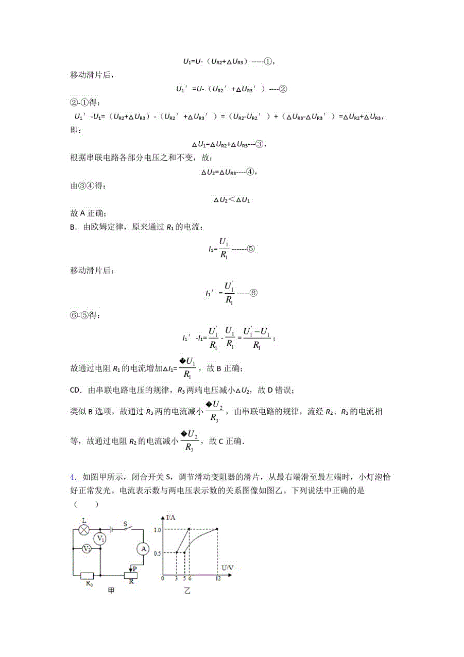 2020-2021中考物理二轮欧姆定律问题专项培优易错试卷及答案解析_第3页