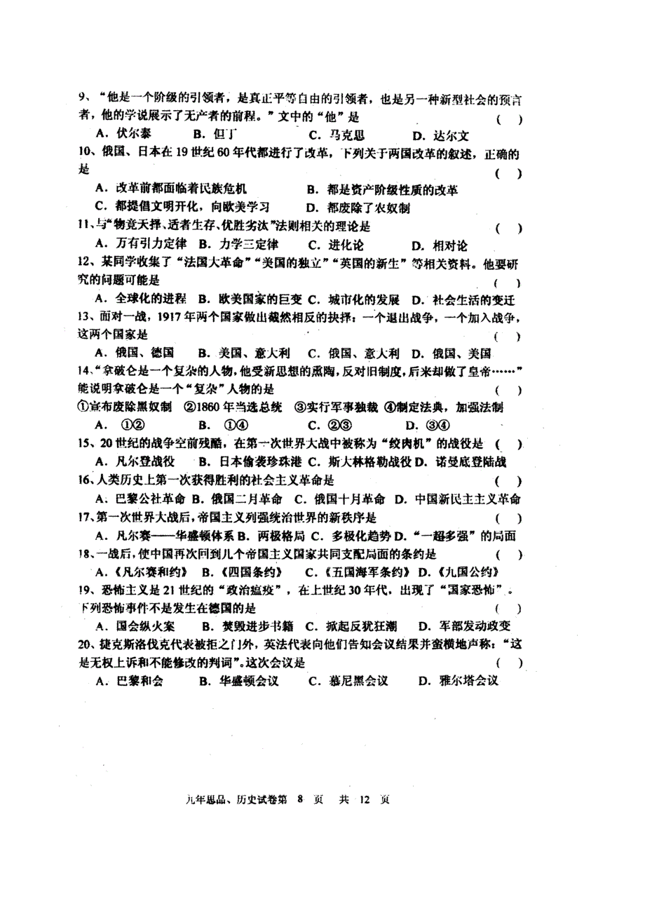 吉林逝台市城子街镇六台中心学校2017届九年级历史上学期期末课程改革教学质量测试试题扫描版无答案新人教版201701062116.doc_第2页