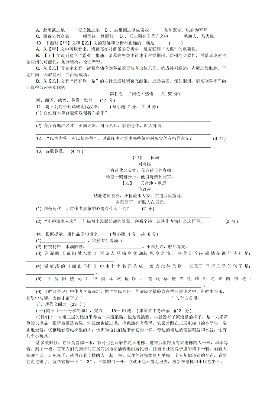 2019年九年级语文上册第六单元综合测试卷新人教版_第3页