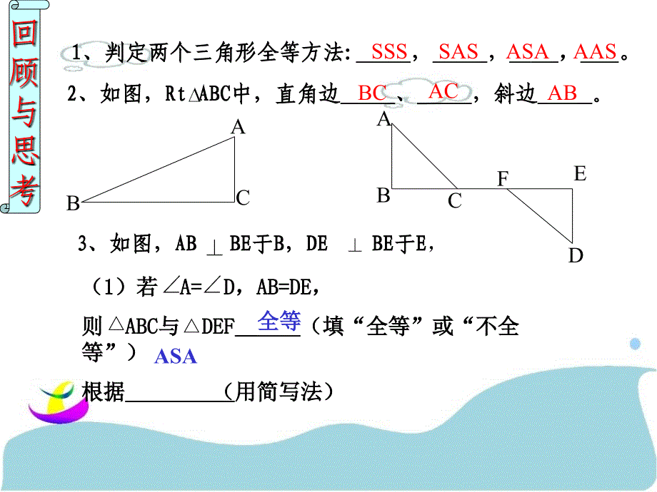 {实用}《全等三角形的判定(HL)》课件_第2页