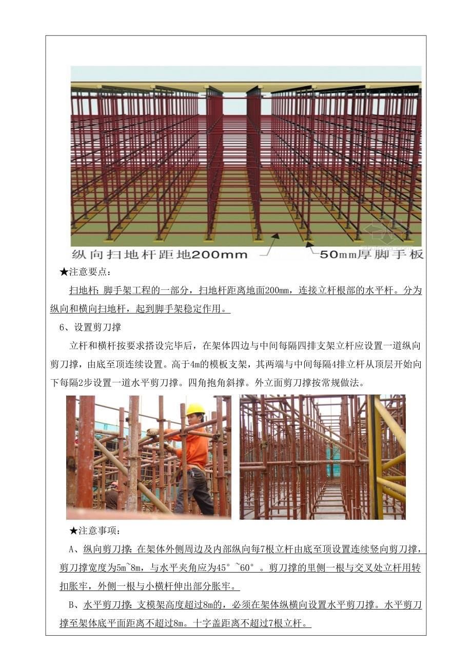 1058编号轮扣式满堂架支模体系技术交底_第5页