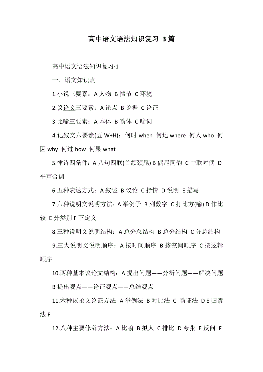 高中语文语法知识复习 3篇_第1页