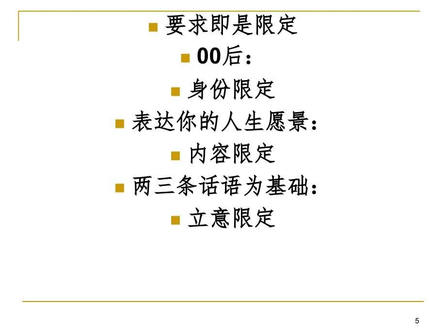 我的眼中也有你的美——让步思维PPT课件_第5页