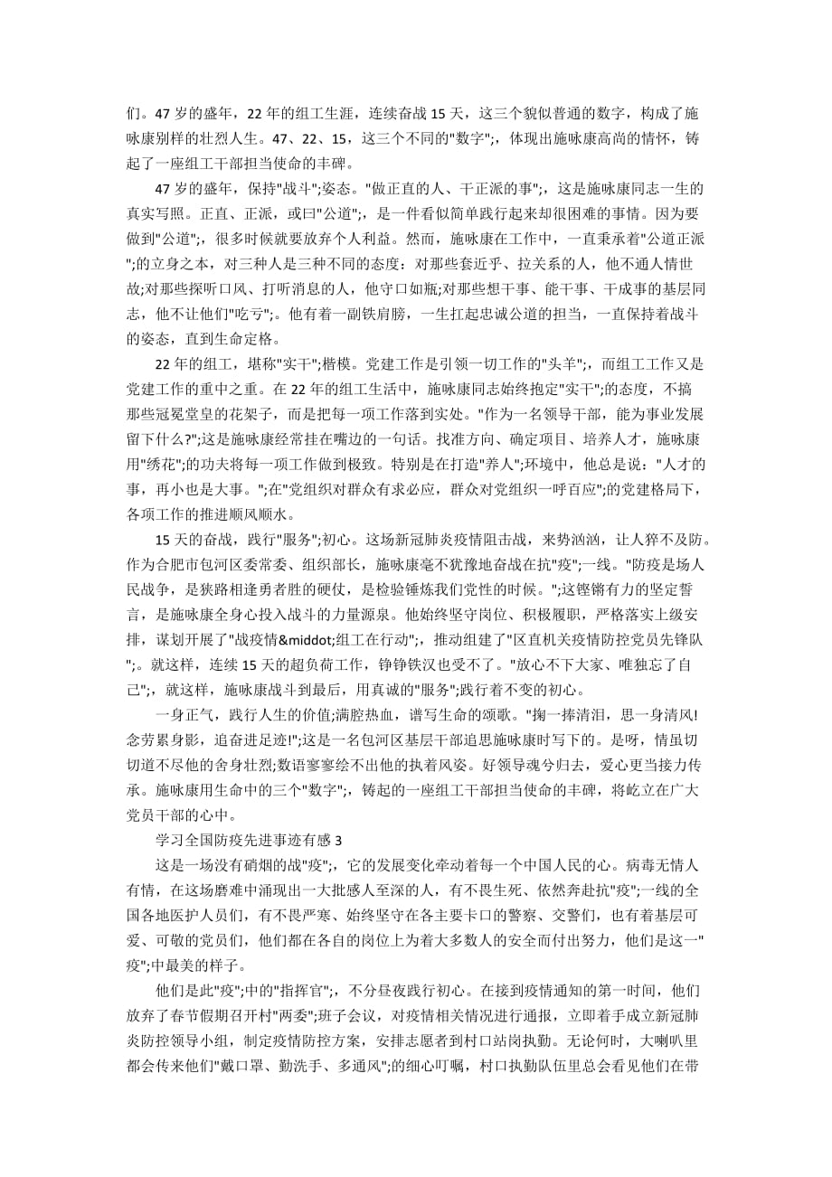 最新2020学习全国防疫先进事迹有感精选5篇_第2页