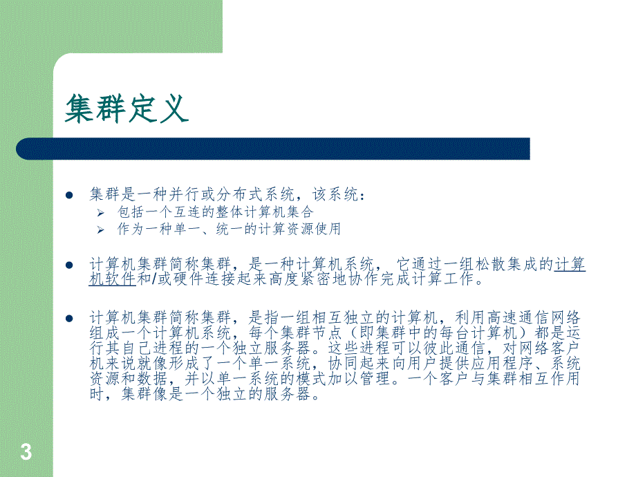 LVS基本原理和配置PPT课件_第3页