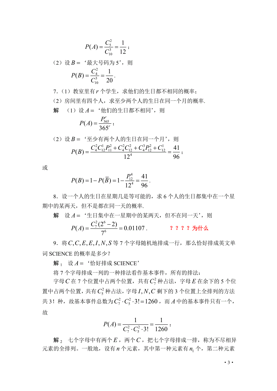{实用}《概率论与数理统计》习题及答案__第一章_第3页