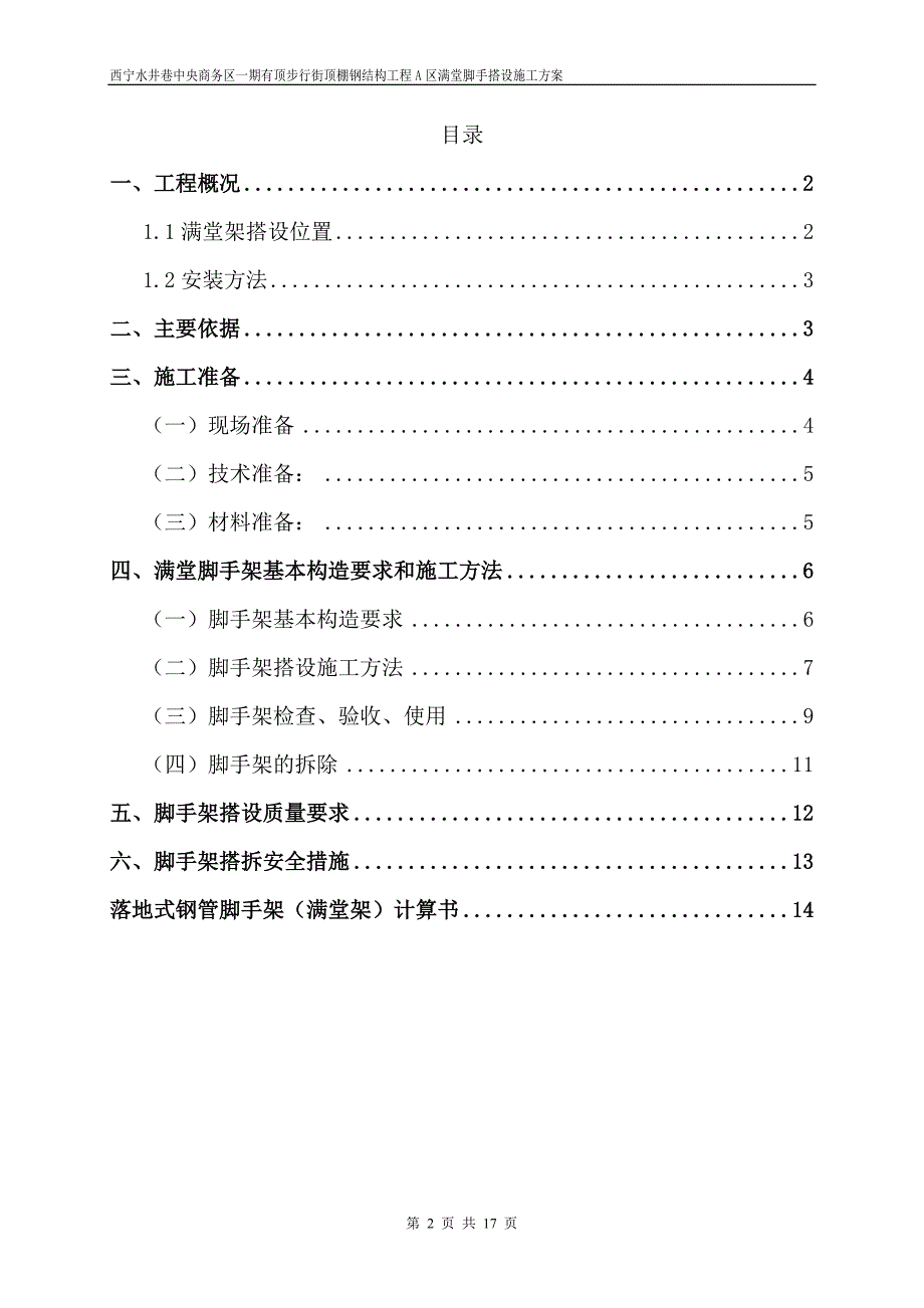 1104编号满堂红脚手架搭设施工方案_第2页