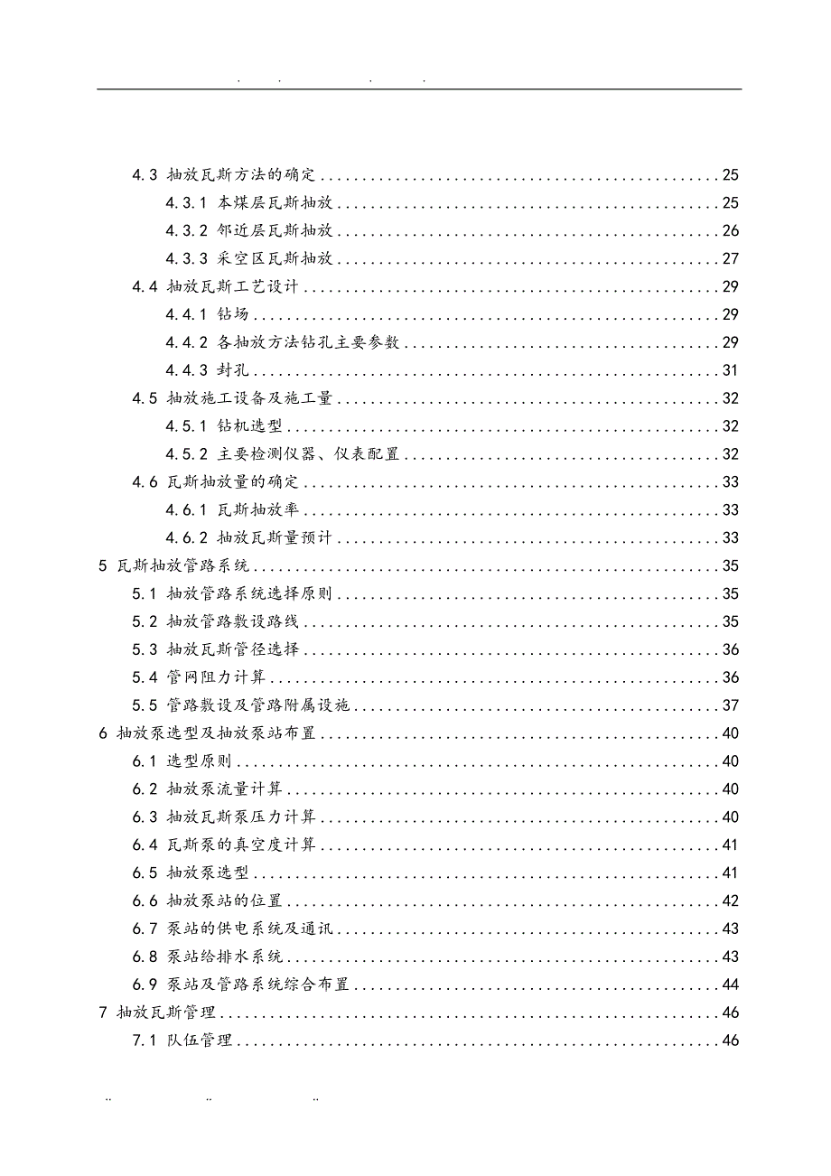 瓦斯抽放设计论文_第4页