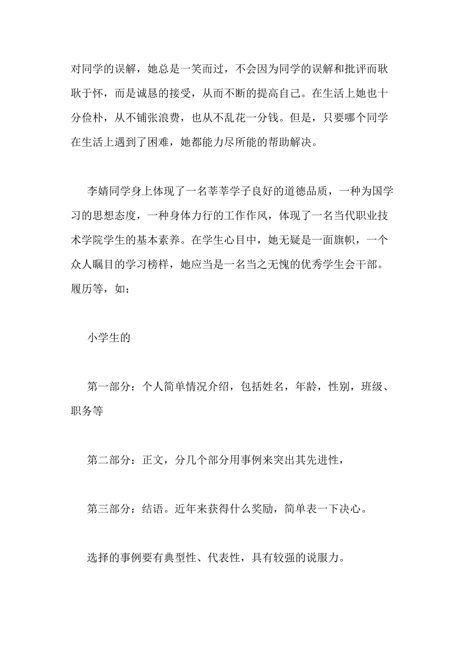 2020年个人简要事迹范文个人主要事迹写_第3页