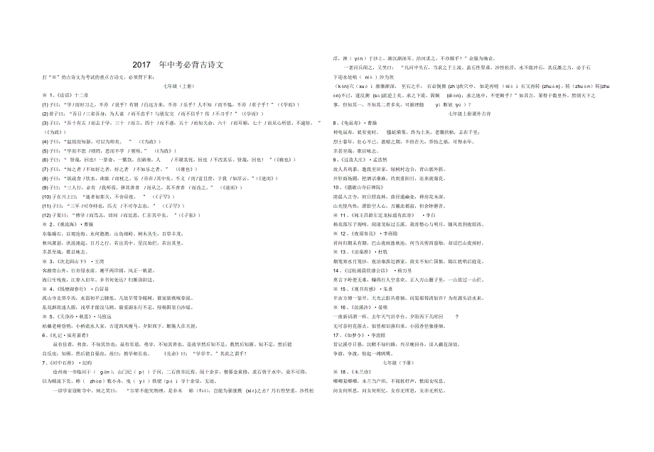 2017年中考语文必背古诗文最全整理B5版_第1页