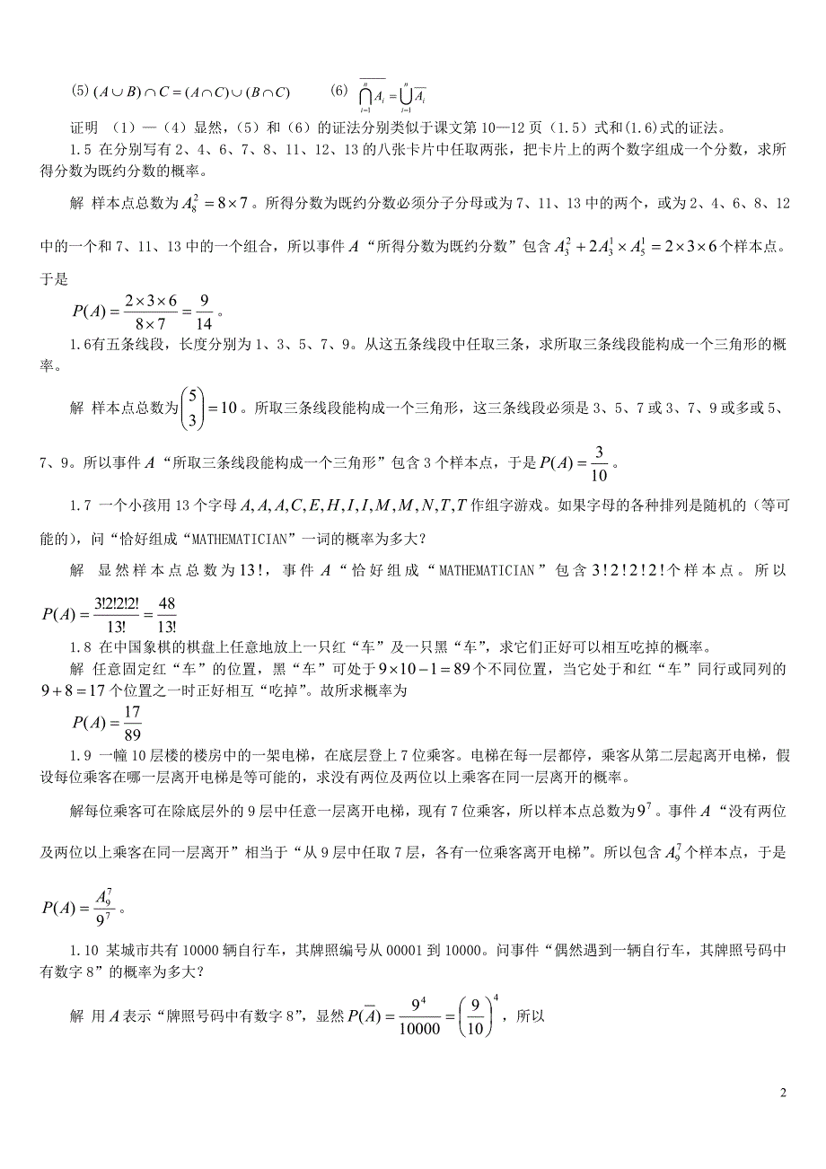 {实用}《概率论与数理统计教程》魏宗舒 课后习题解答答案_1-8章_第2页