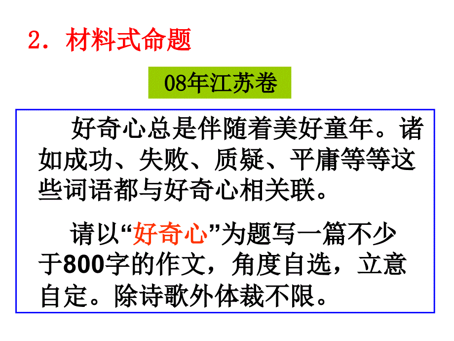 命题作文审题立意方法课件_第4页