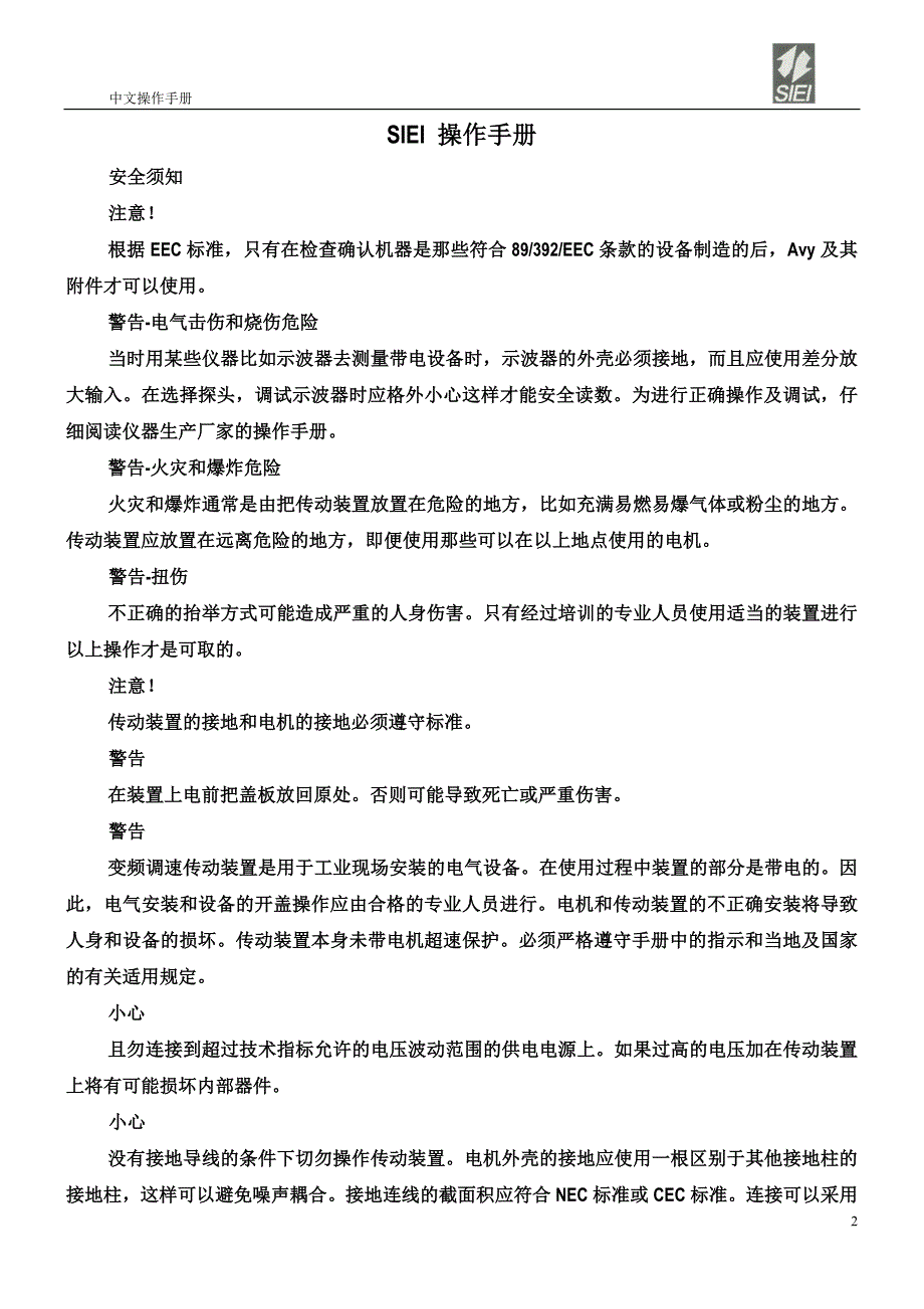 西威变频器说明书_第2页