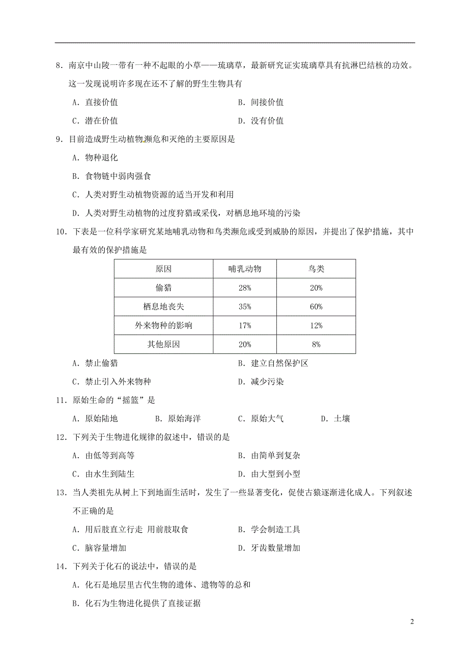 江苏省盐城市阜宁县2017_2018学年八年级生物上学期期中试题苏教版20180606450.doc_第2页