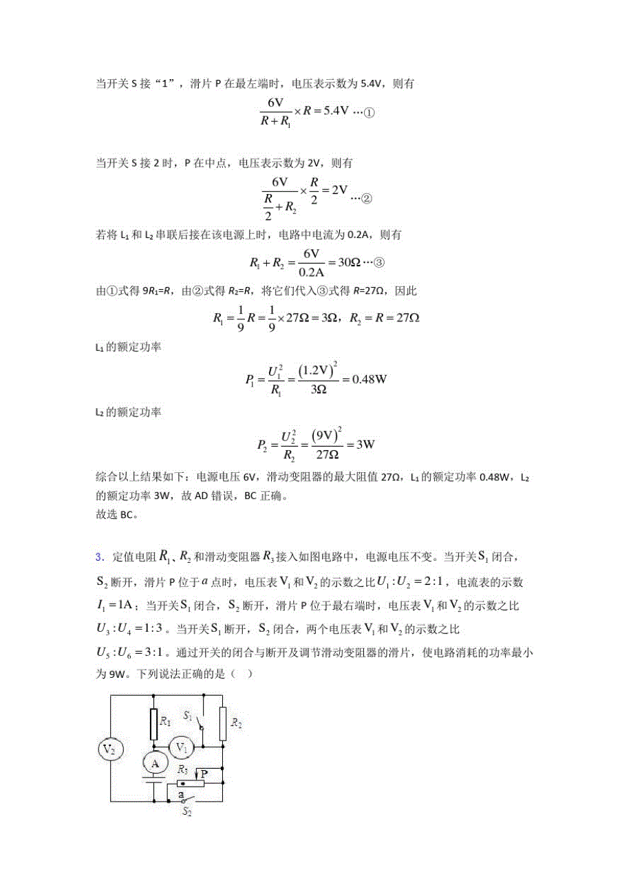 2020-2021中考物理二轮电功率的综合计算问题专项培优附答案解析_第3页