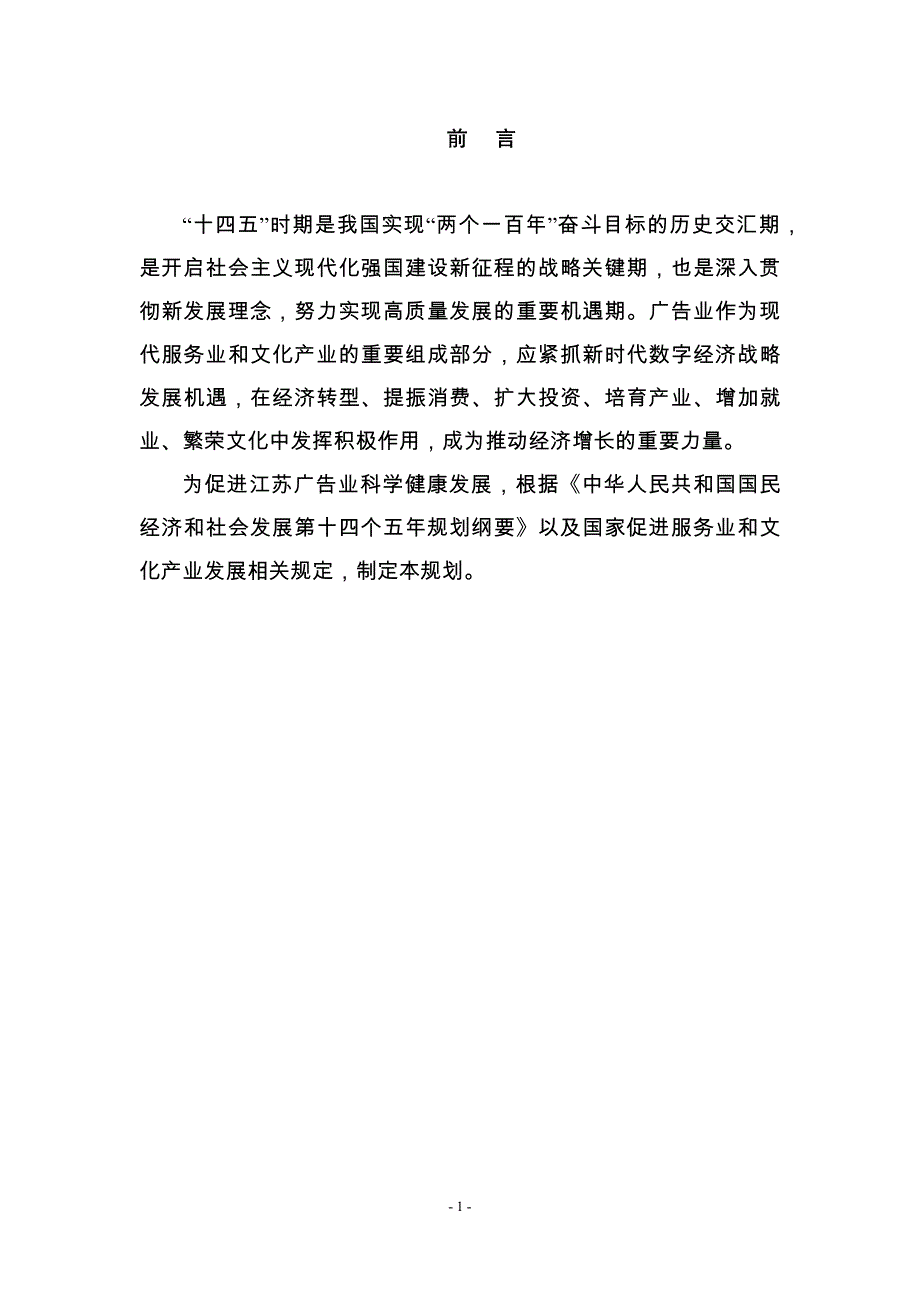 江苏省广告产业发展“十四五”规划_第4页