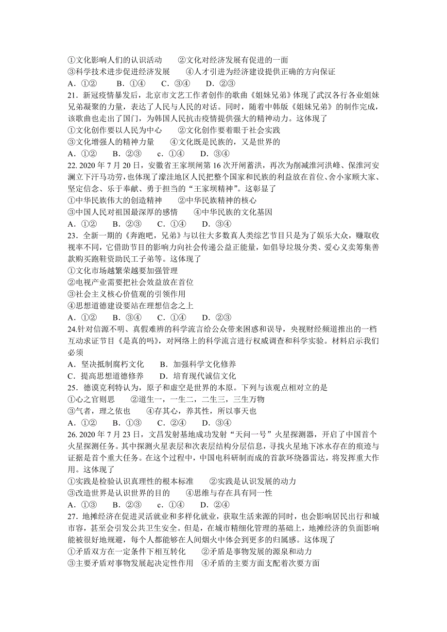 浙江省“七彩阳光”新高考研究联盟2021届高三上学期返校联考政治试题 Word版含答案_第3页