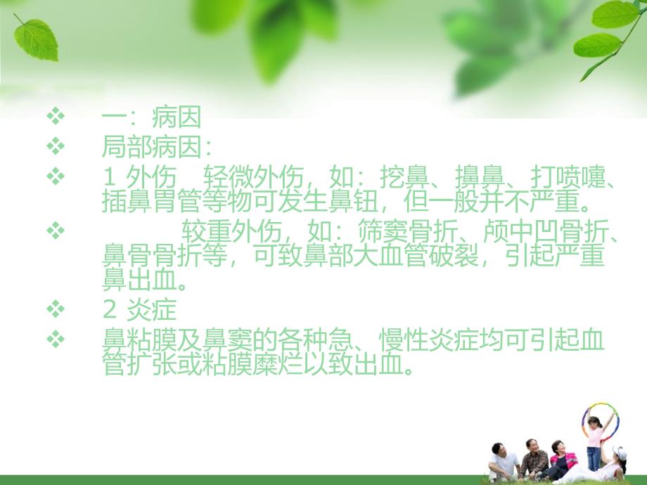 鼻出血(鼻钮)PPT_第4页