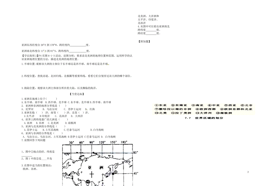 七年级地理下册第六章第一节世界第一大洲（第1课时）学案（无答案）（新版）商务星球版.doc_第2页